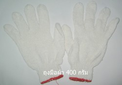 ถุงมือผ้า 400 กรัม ราคา35 บาท/โหล